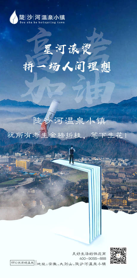 源文件下载【高考海报】编号：74590011829023815