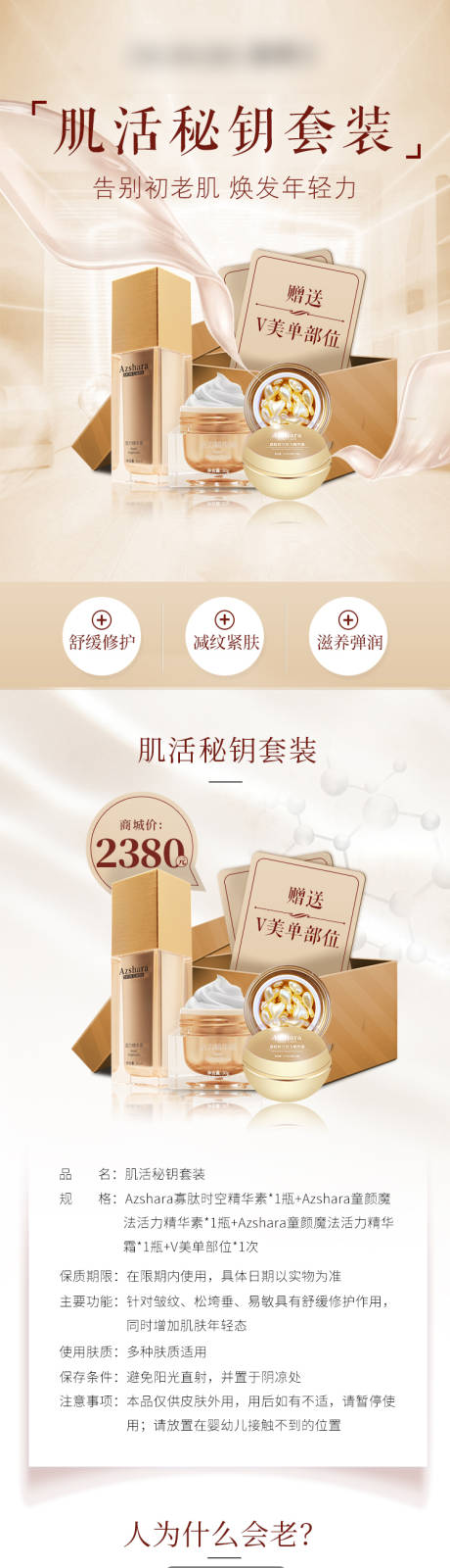 源文件下载【护肤品详情页】编号：32220011953767300