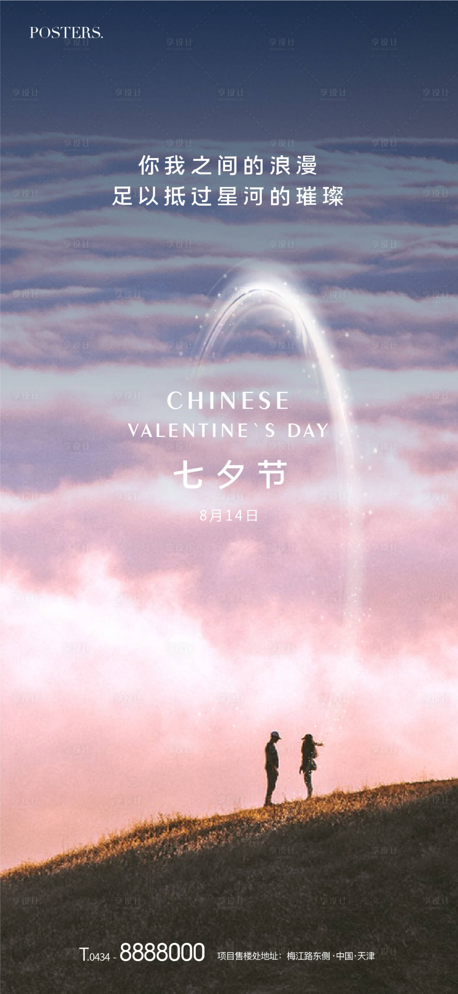 源文件下載【享設計】搜索編號：41550011524844514【地產七夕情人節(jié)節(jié)日海報】