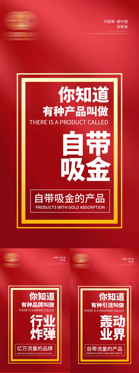 源文件下载【美业医美招商造势系列海报】编号：75510011804379647