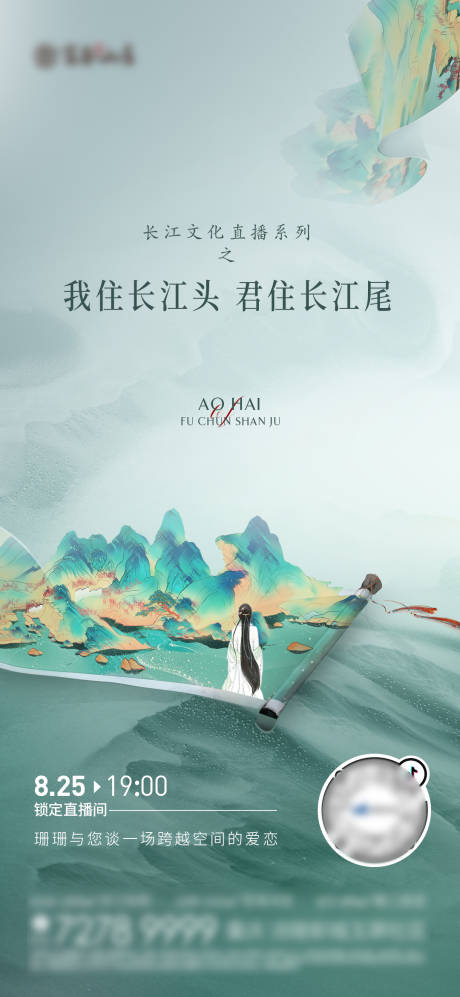 源文件下载【国风直播海报】编号：79390011875708806