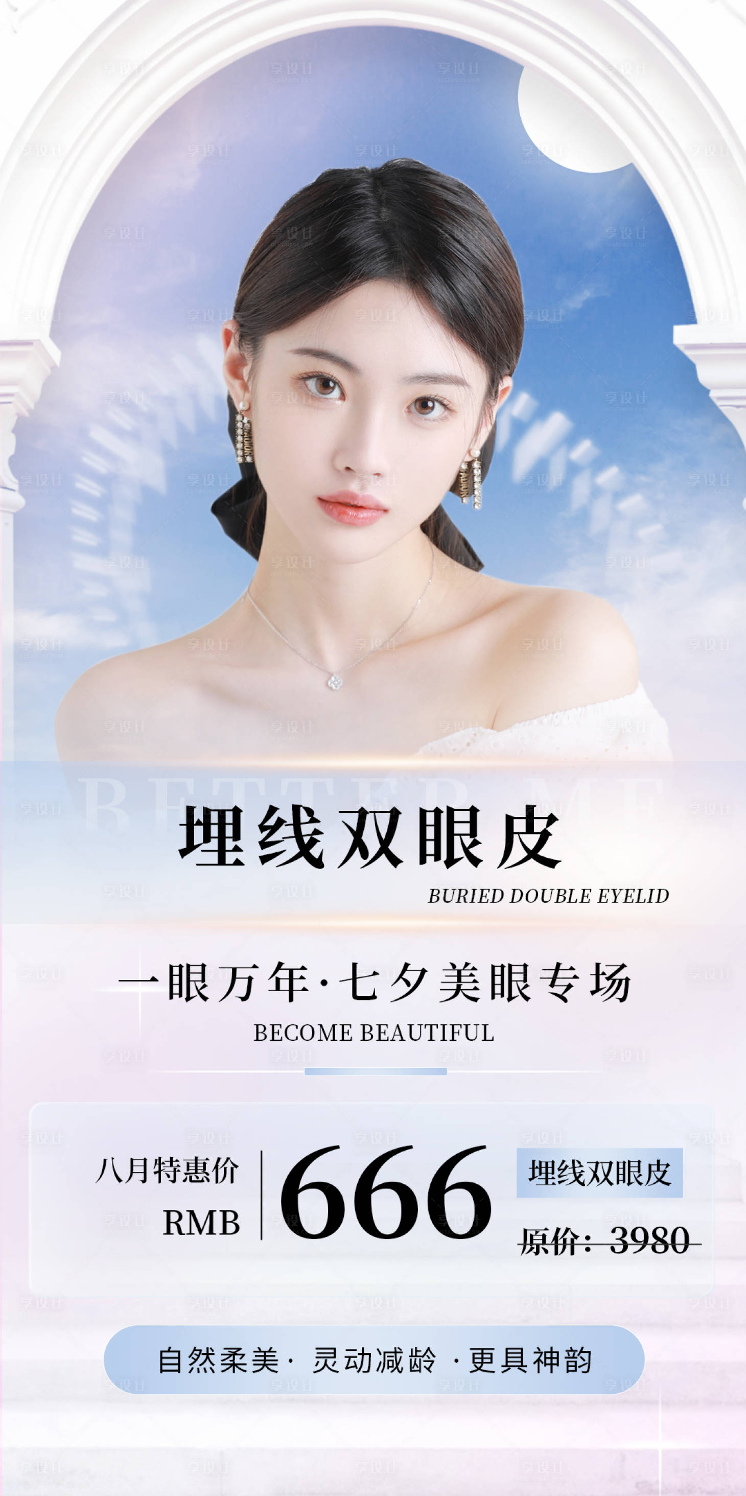 源文件下载【享设计】搜索编号：85800011502465400【医美产品海报】