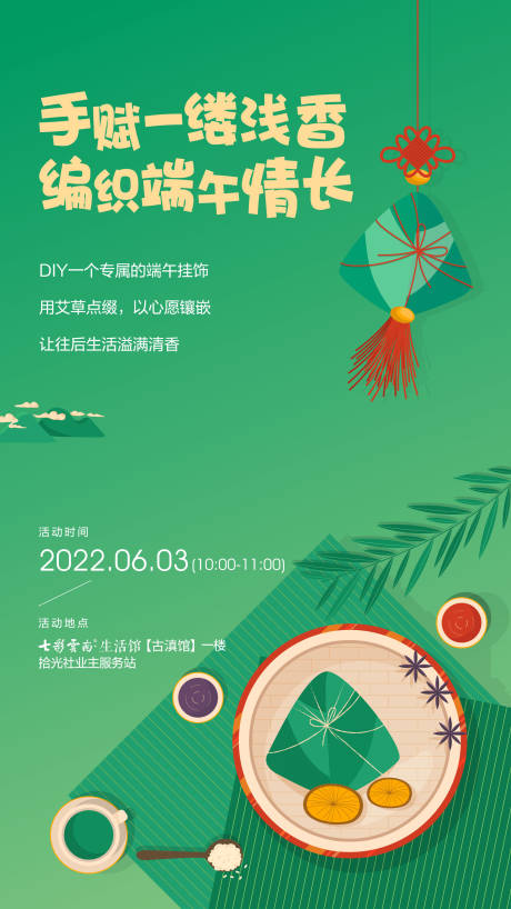 源文件下载【端午节海报】编号：37730011783292108