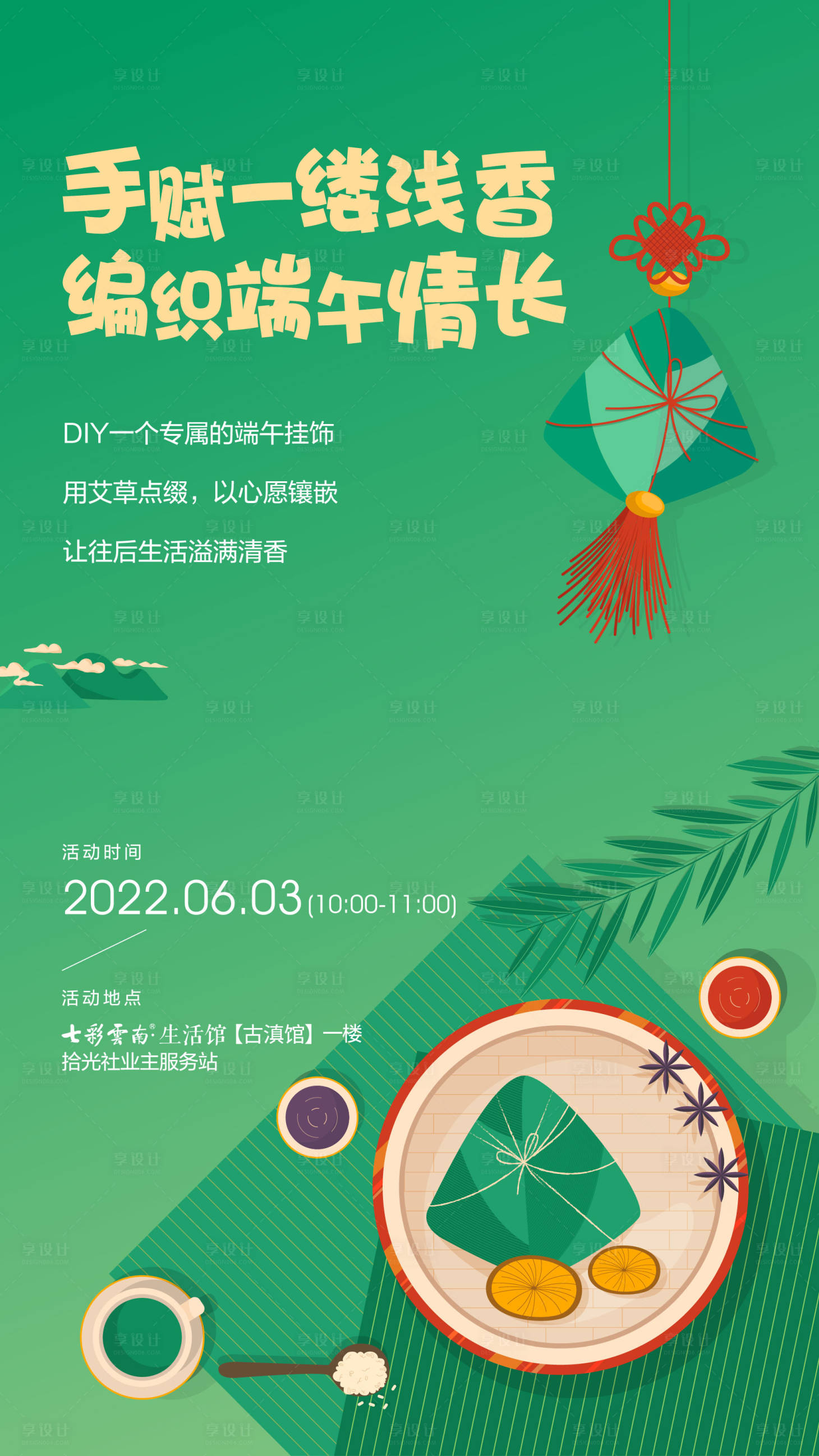 源文件下載【享設計】搜索編號：37730011783292108【端午節海報】
