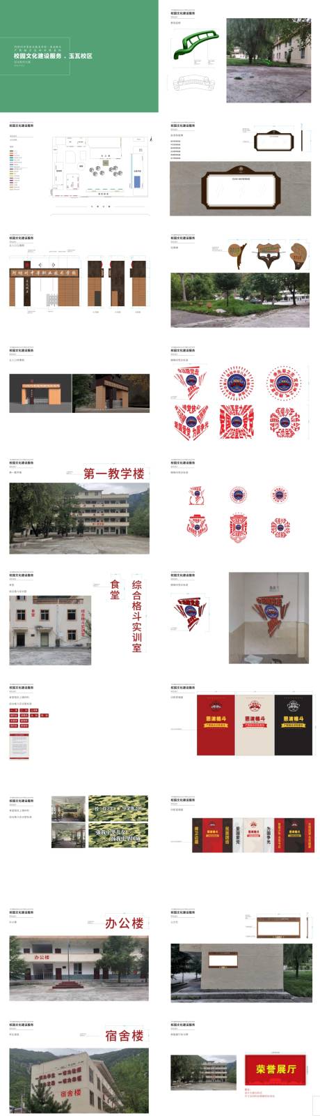 源文件下载【PPT设计校园文化建设】编号：98710011869362242