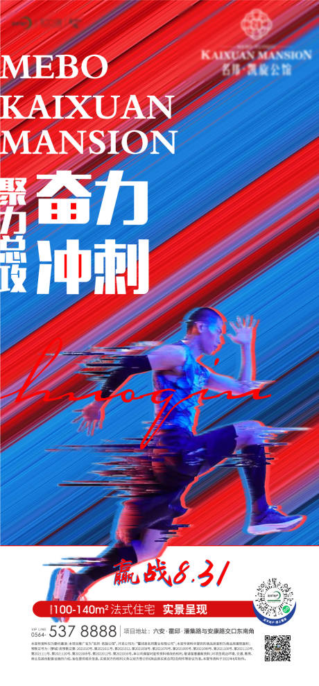 源文件下载【地产月度冲刺海报】编号：96560011776839629