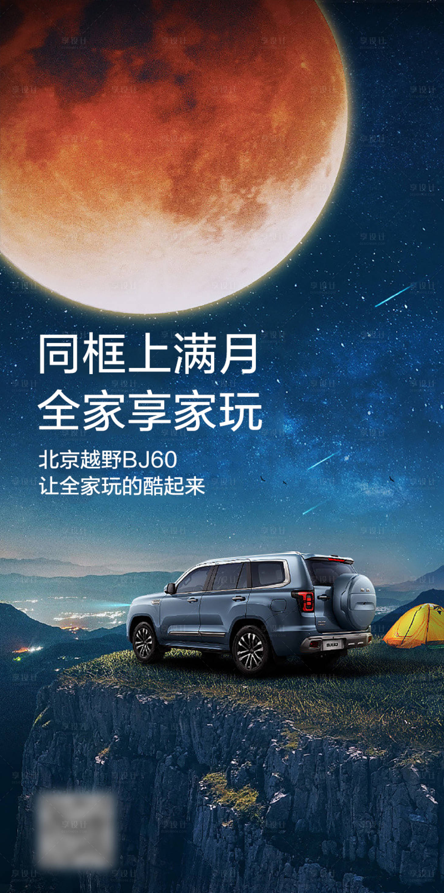 源文件下载【享设计】搜索编号：18110011925601487【汽车中秋节月亮海报】