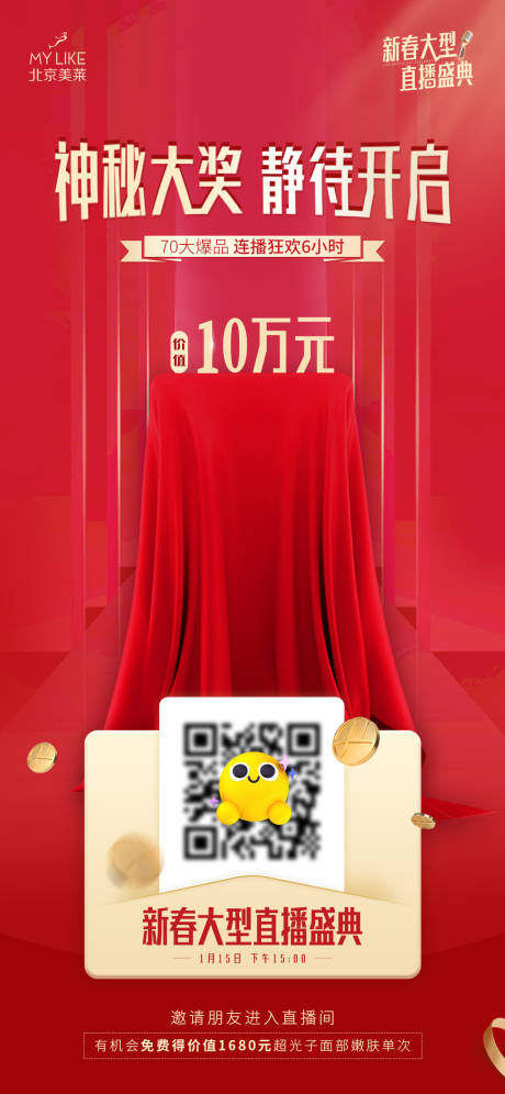 源文件下载【神秘大奖海报】编号：40850011727382478