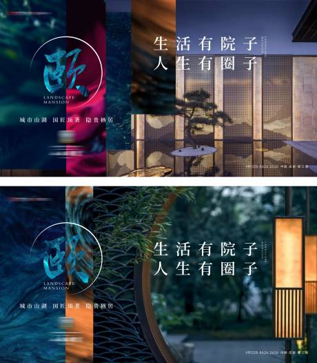 源文件下載【新中式園林海報】編號：72730011398176569