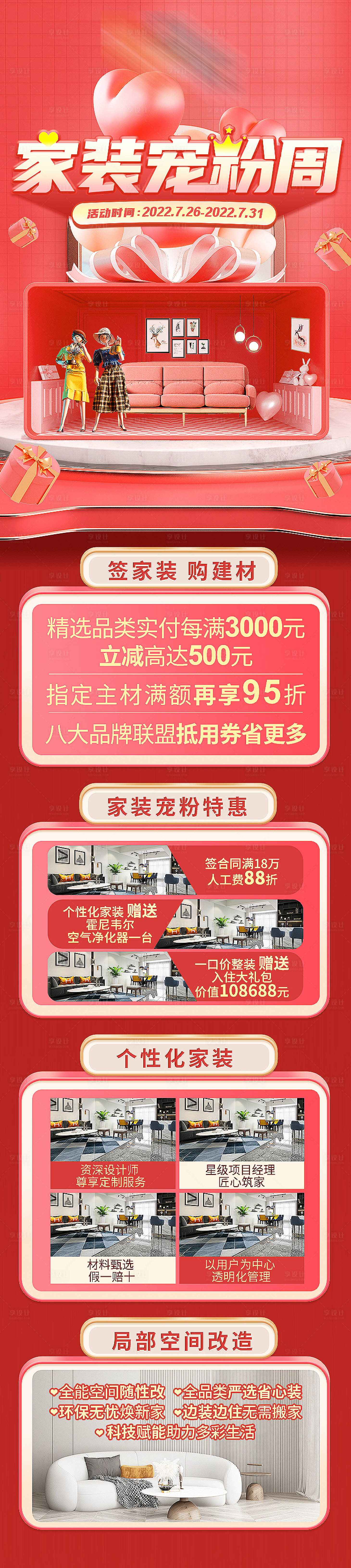 源文件下载【家装宠粉周长图】编号：67870011416586643