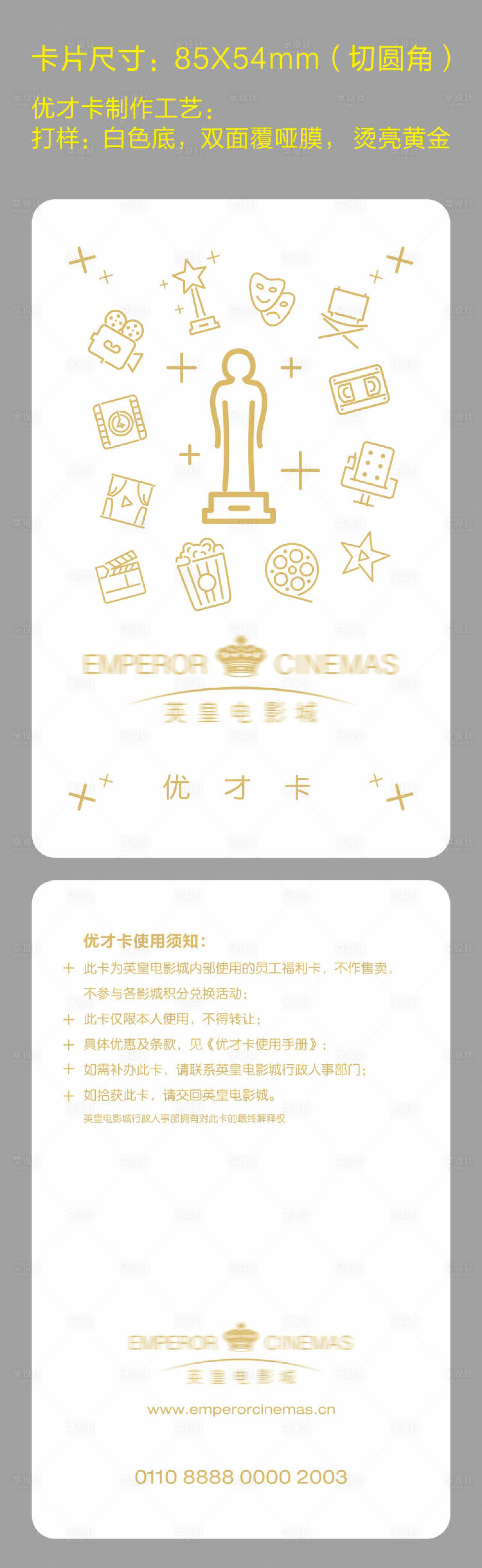 源文件下載【享設計】搜索編號：14170011772244016【電影城VIP卡白金卡】