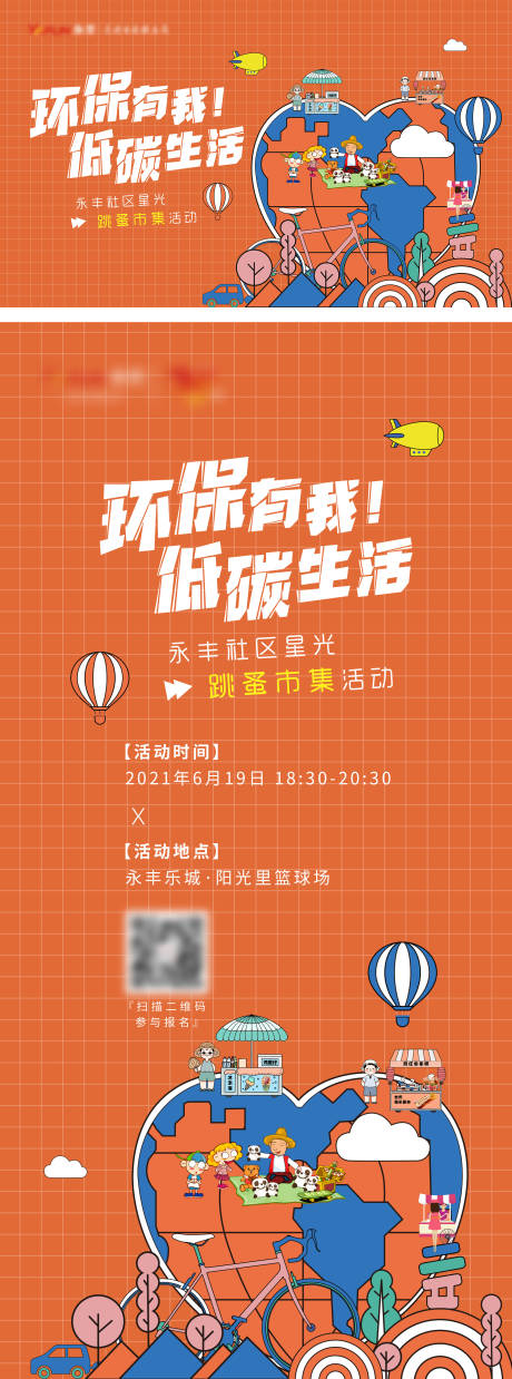 源文件下载【地产跳槽市场活动海报】编号：41260011735643794