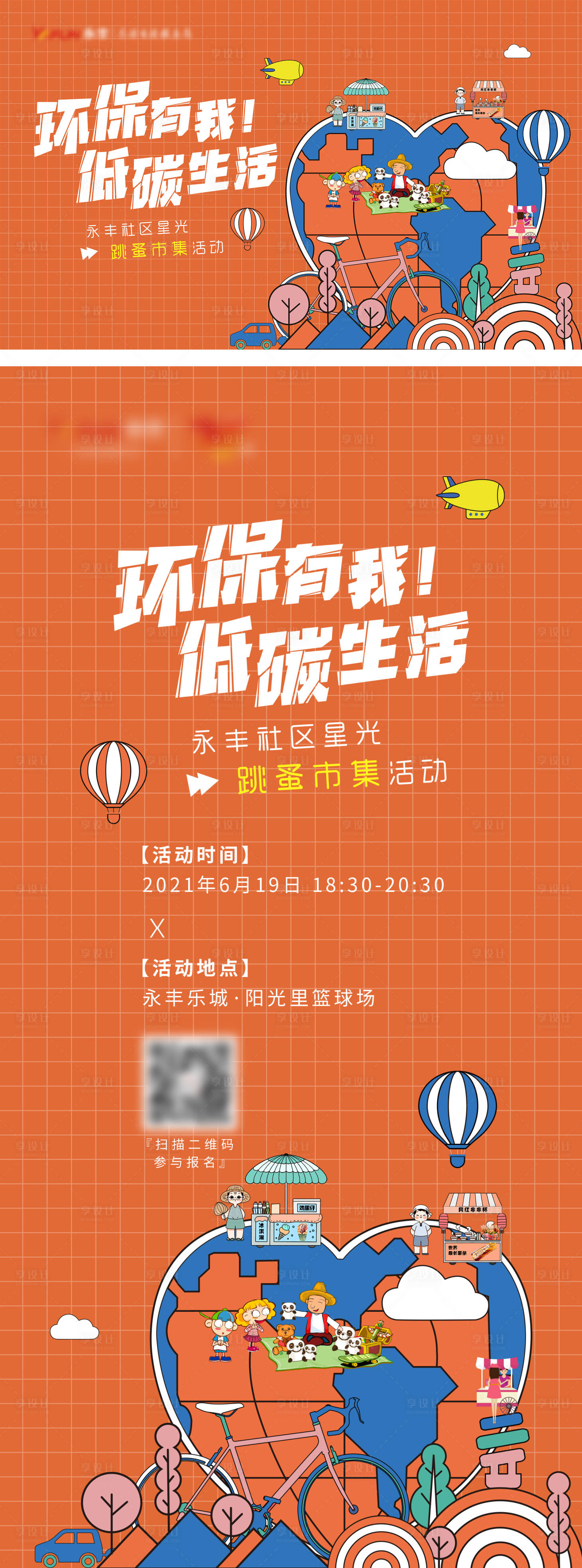 源文件下载【地产跳槽市场活动海报】编号：41260011735643794