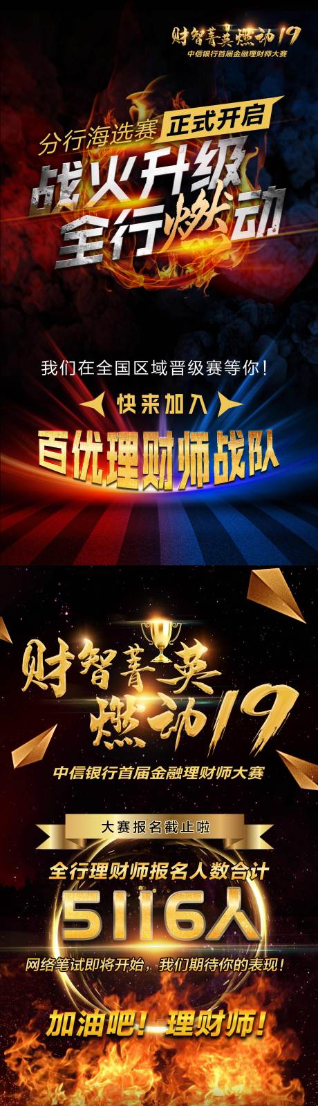 源文件下载【银行理财大赛活动海报】编号：39760011869045864