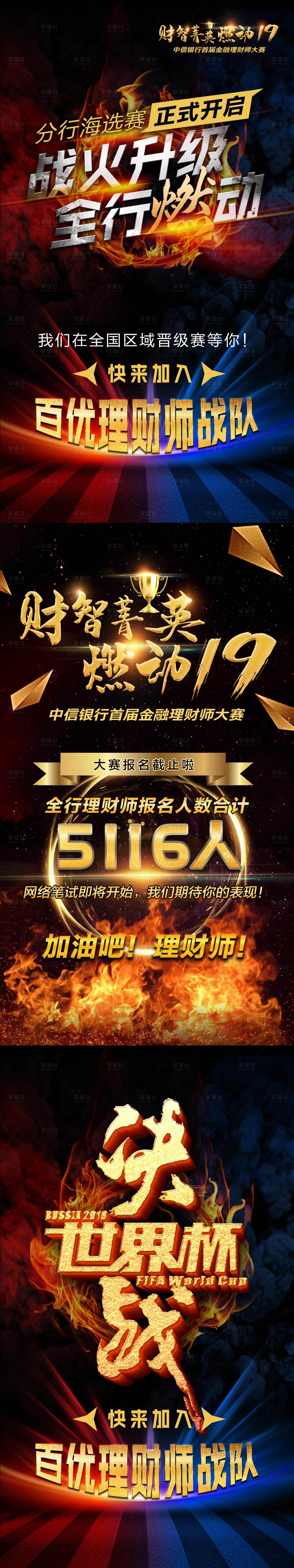 源文件下载【享设计】搜索编号：39760011869045864【银行理财大赛活动海报】