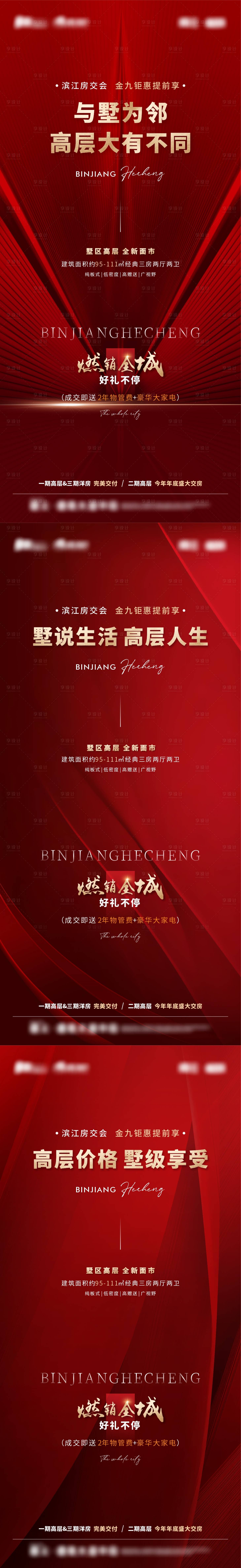 源文件下载【享设计】搜索编号：69800011813115114【地产品牌价值点海报】