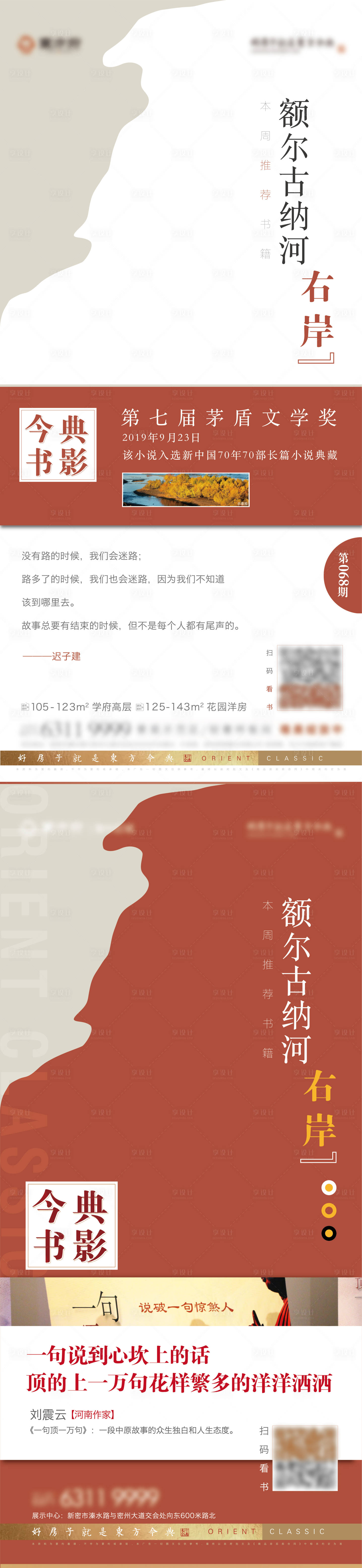 源文件下载【享设计】搜索编号：77300011537398835【早读新闻推荐书本海报】