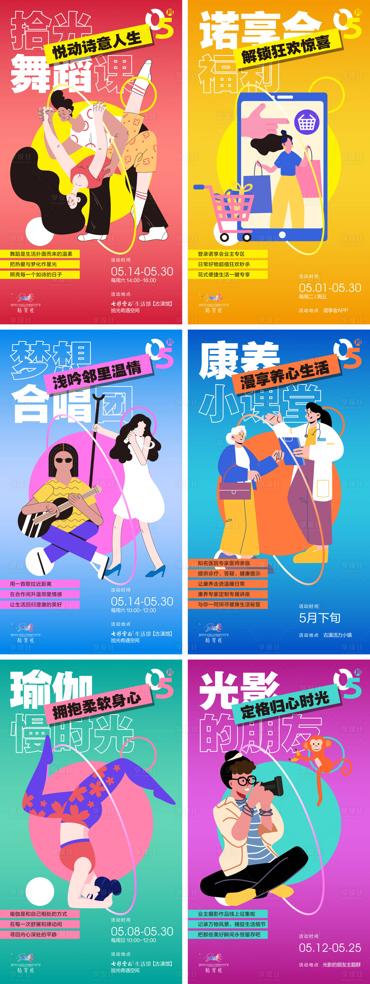 源文件下载【享设计】搜索编号：85690011782647009【插画九宫格海报】