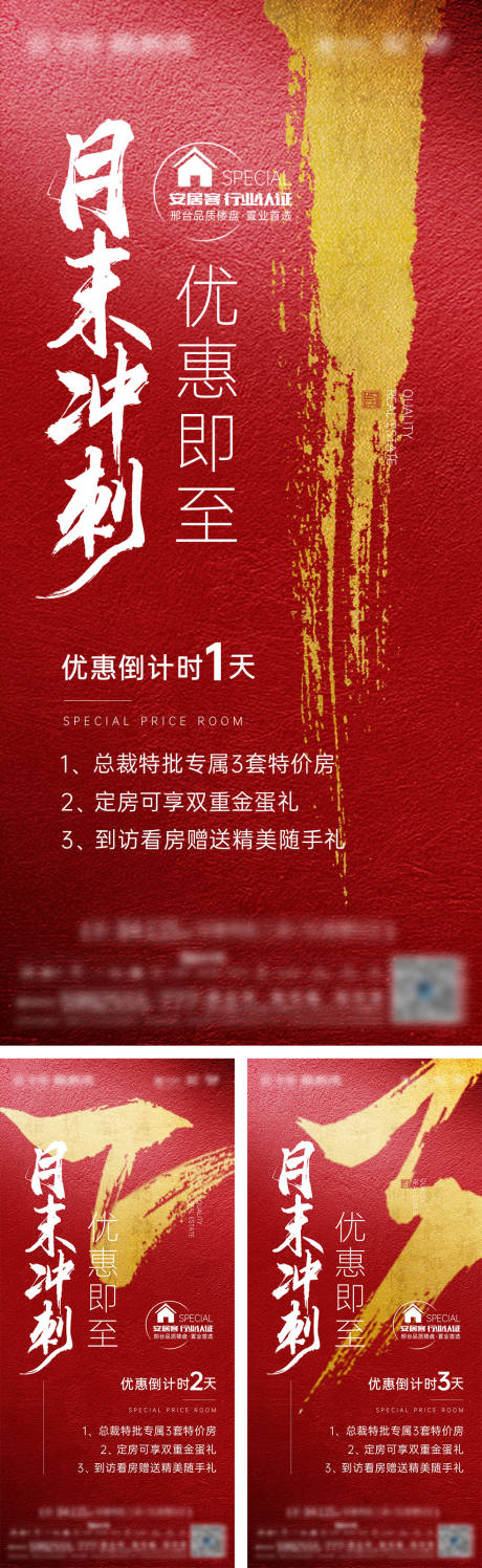 源文件下载【冲刺倒计时红金系列海报】编号：69670011804003014
