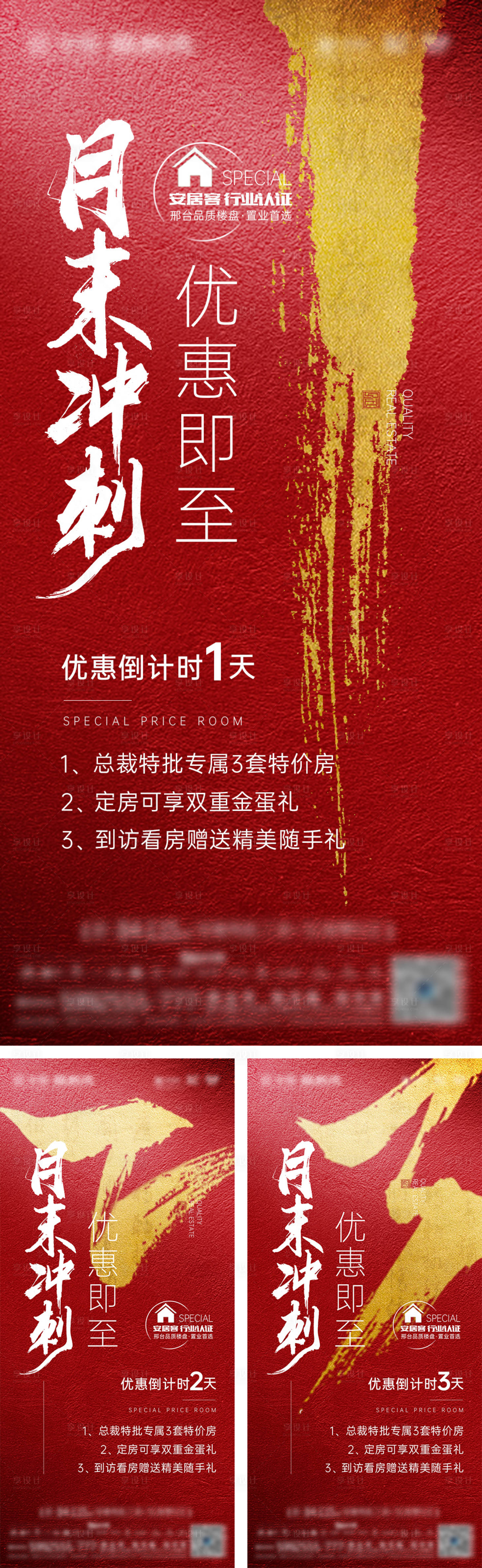 源文件下载【享设计】搜索编号：69670011804003014【冲刺倒计时红金系列海报】