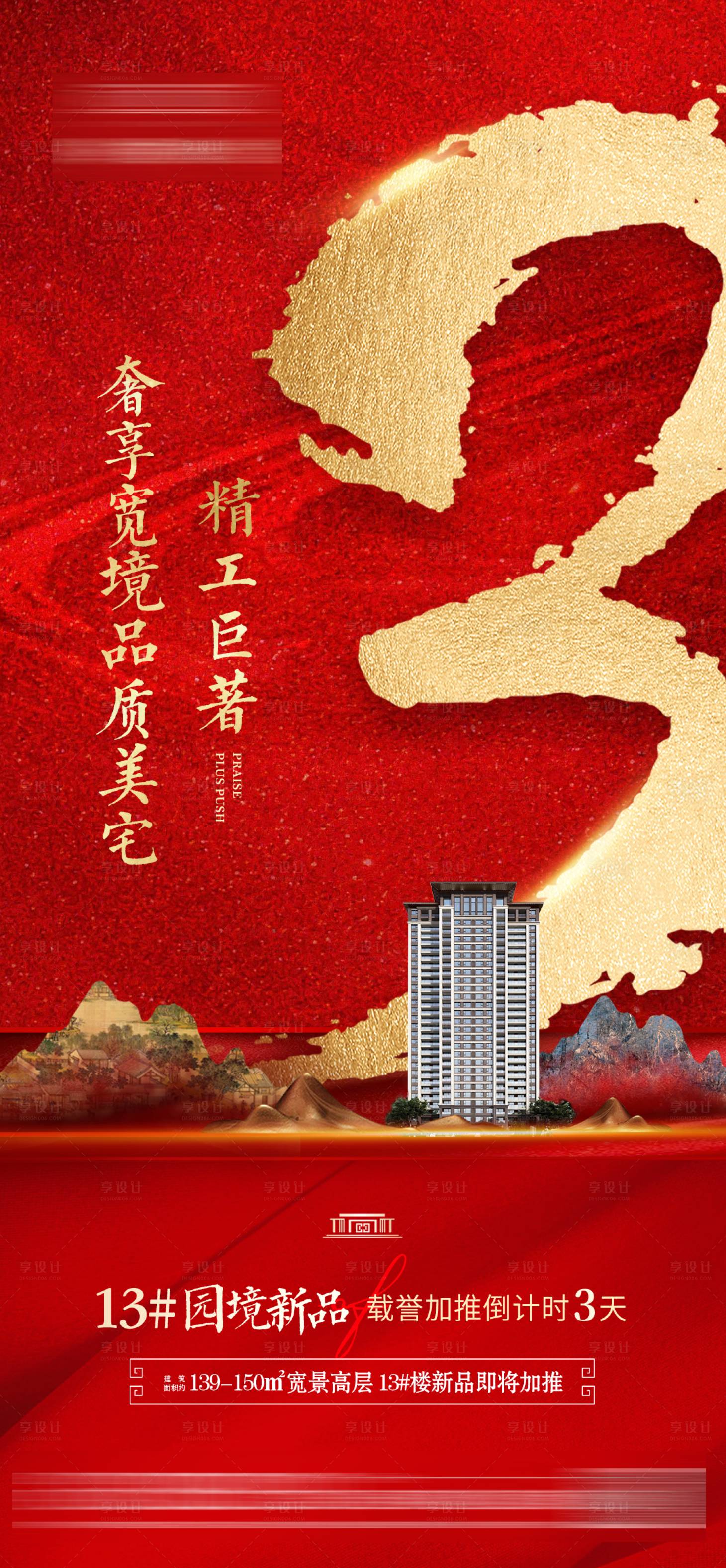 源文件下載【地產(chǎn)開(kāi)盤倒計(jì)時(shí)海報(bào)】編號(hào)：51680011566778097