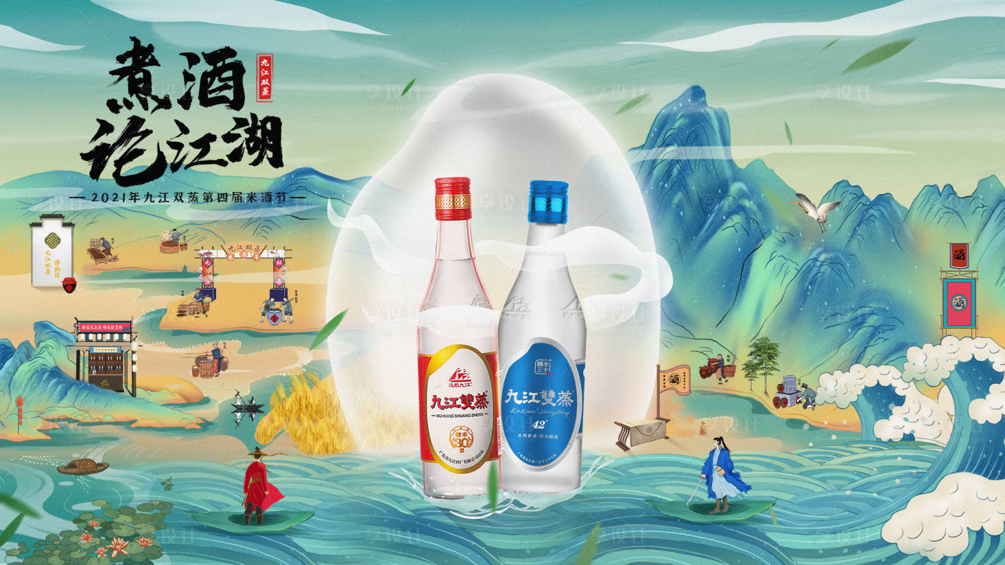 源文件下载【享设计】搜索编号：36160011805344459【米酒国风主视觉】