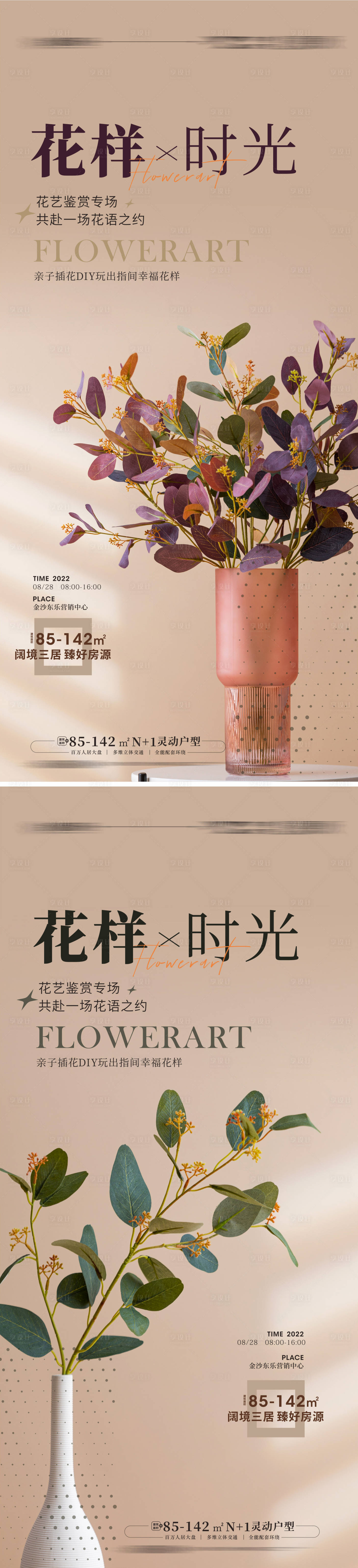 源文件下载【享设计】搜索编号：61170011857905550【地产插花活动海报】