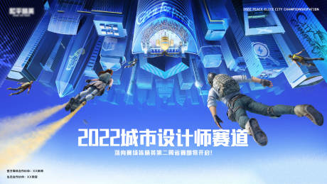 源文件下載【享設計】搜索編號：61050011710042745【游戲城市PK大賽背景海報】