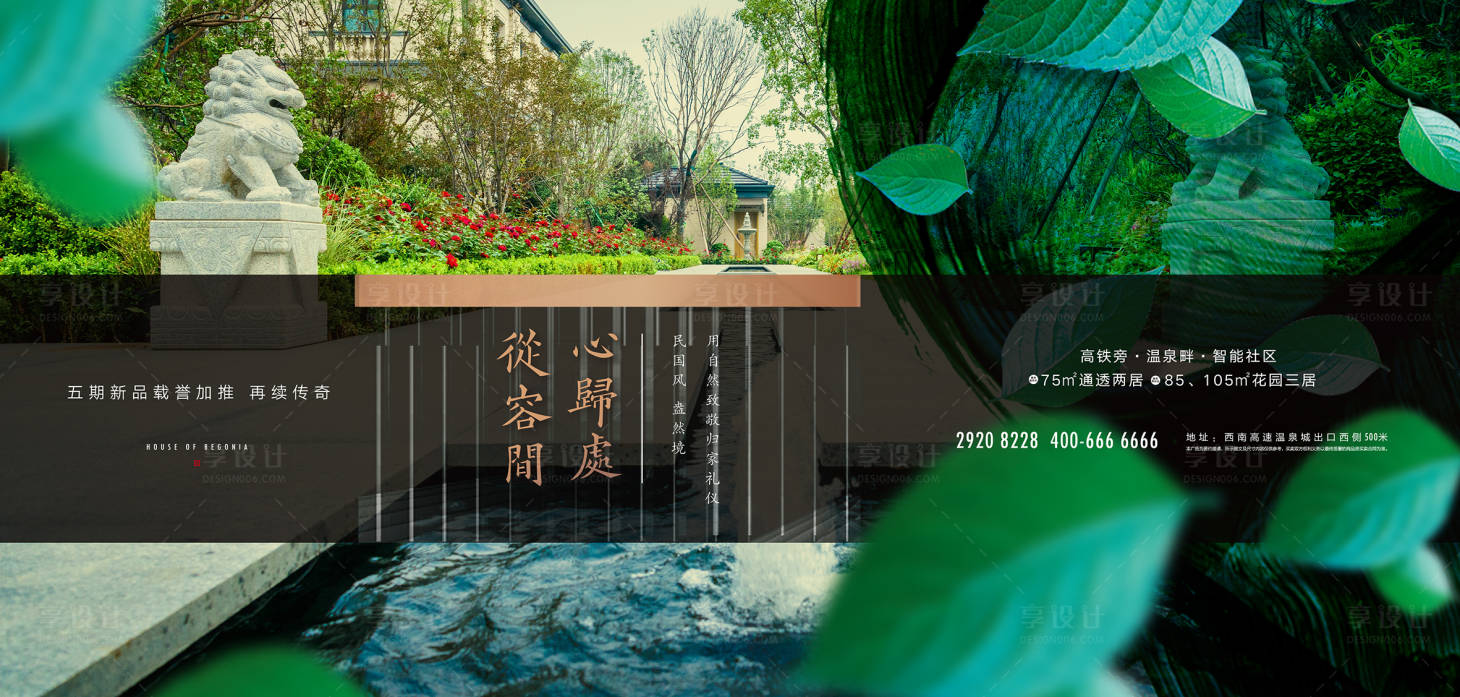 源文件下载【地产园林形象广告展板】编号：66490011890865351