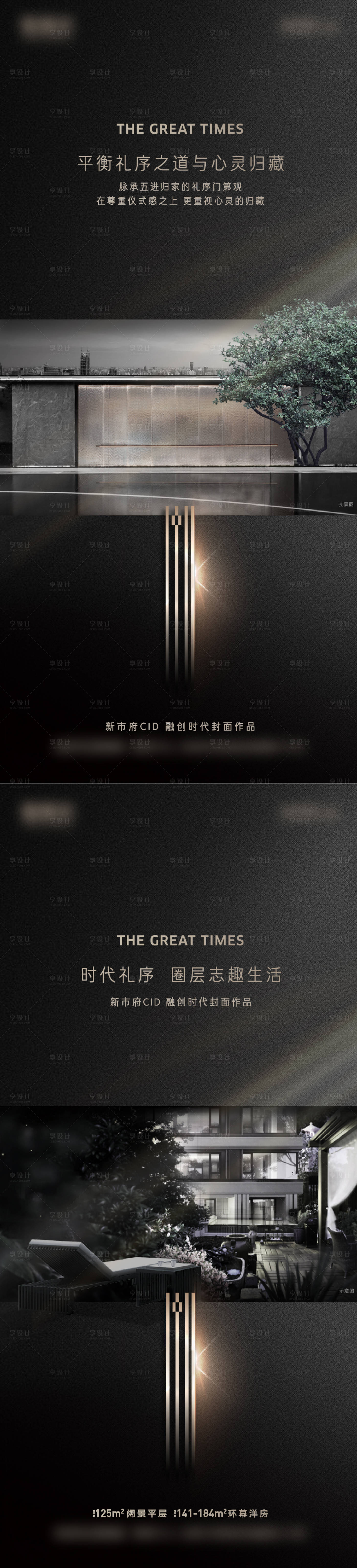源文件下载【享设计】搜索编号：31790011931226713【地产园林产品系列海报】