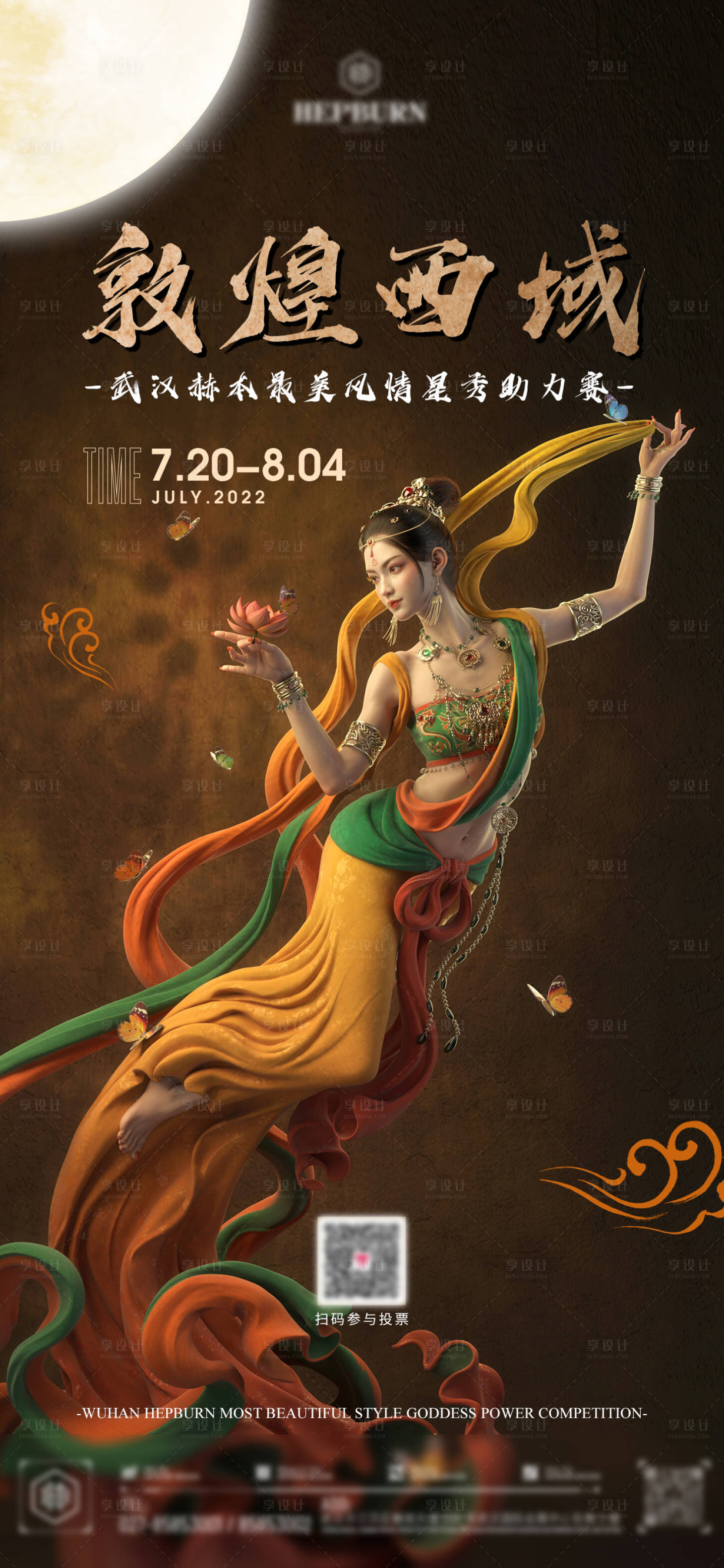 源文件下载【享设计】搜索编号：34820011772712972【酒吧敦煌西域派对海报】