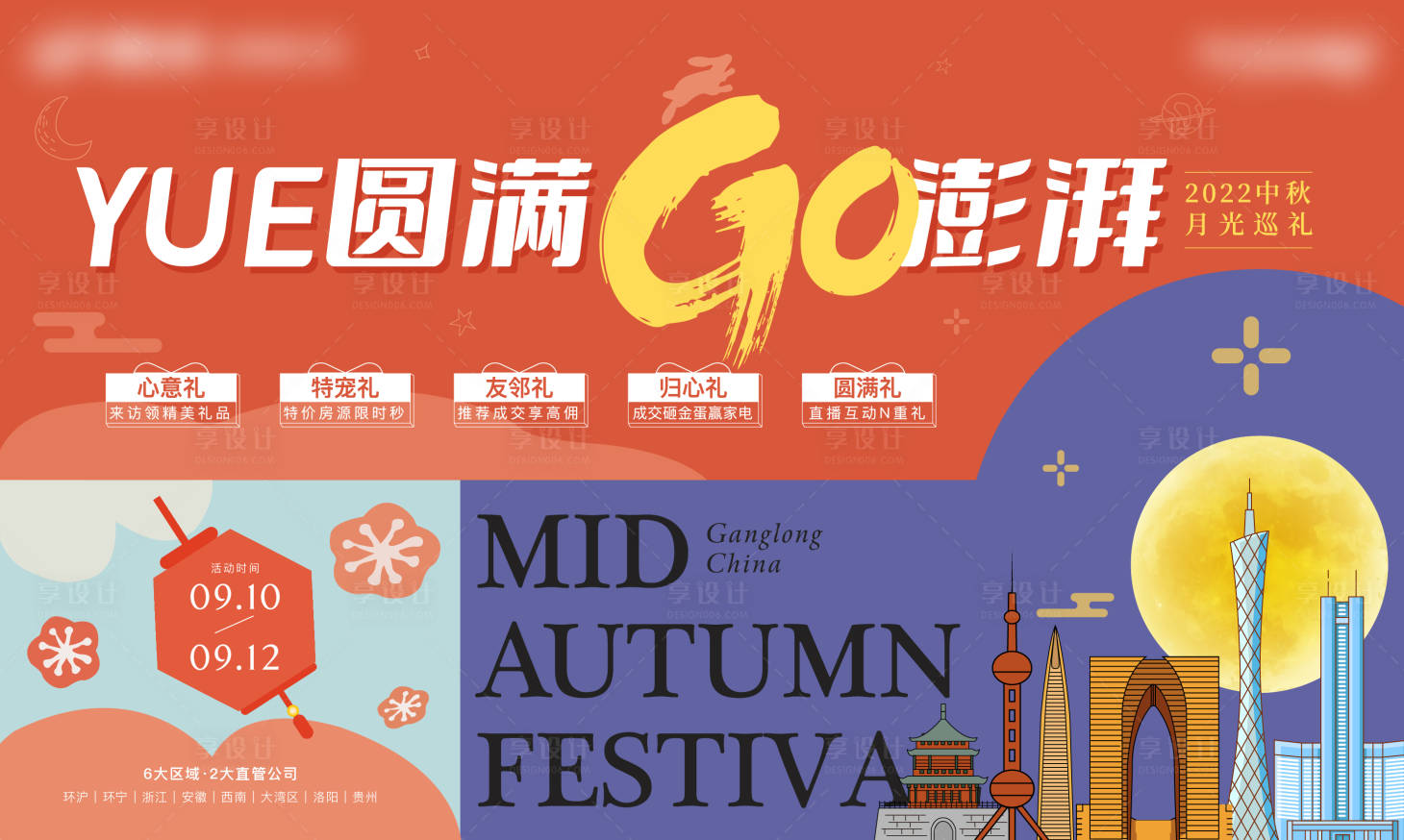 源文件下载【享设计】搜索编号：35860011866496008【中秋节展板】