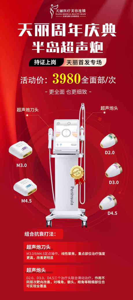源文件下载【医美超声炮展架易拉宝】编号：98340011957241796