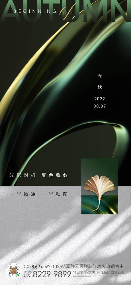 源文件下載【立秋海報】編號：13630011475272621