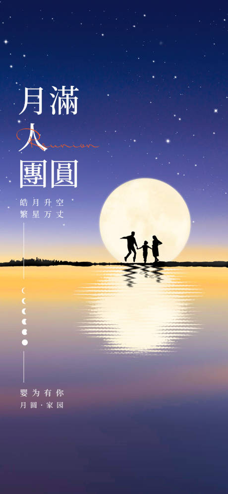 源文件下载【中秋海报】编号：86070011952416849