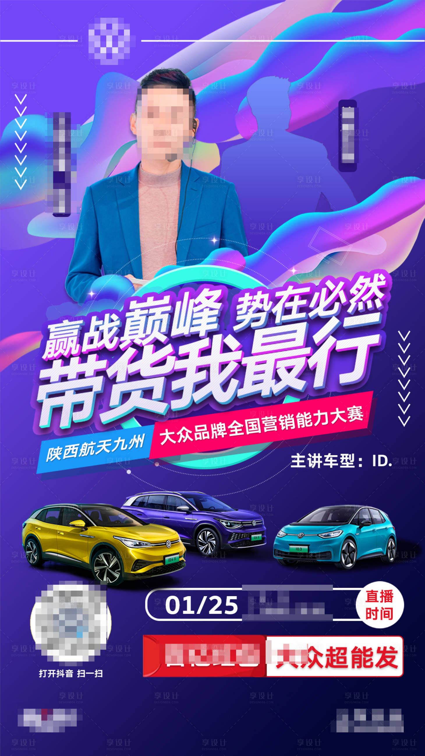 源文件下载【汽车直播海报】编号：16810011929001827