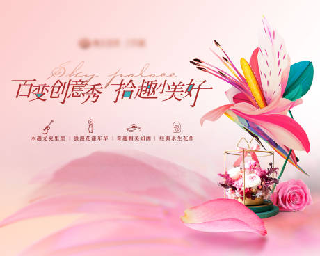 源文件下载【地产花艺暖场活动】编号：65030011915372983