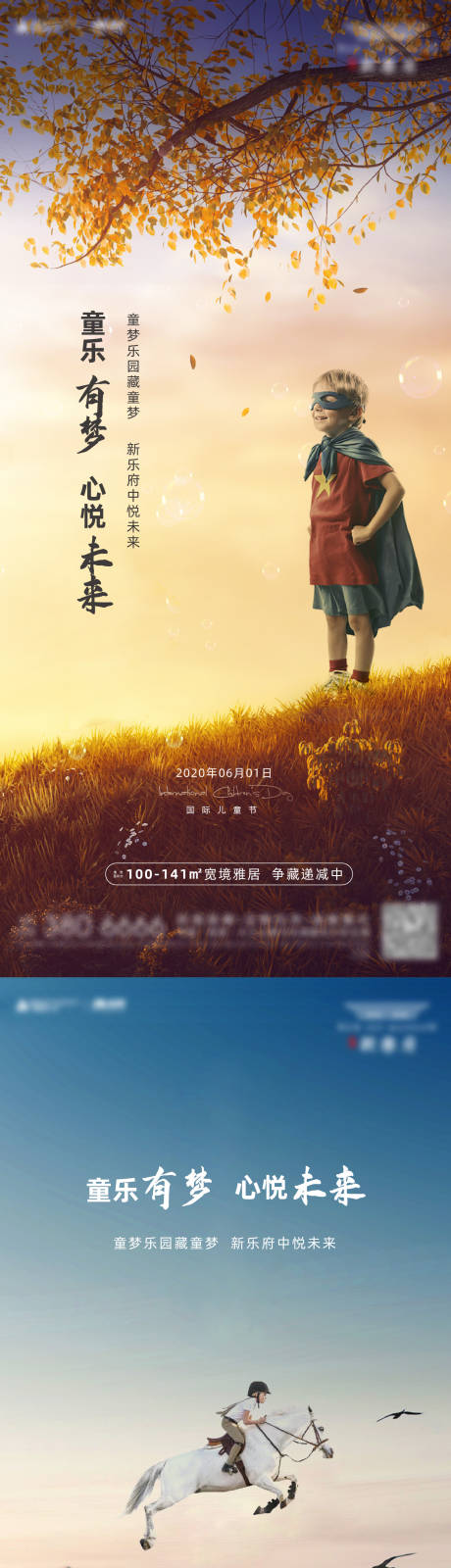 源文件下载【地产儿童节海报】编号：25500011896142874