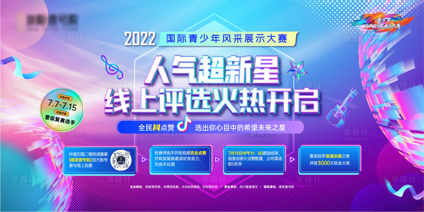 源文件下載【享設(shè)計(jì)】搜索編號(hào)：39590011534531123【地產(chǎn)才藝大賽主畫(huà)面】