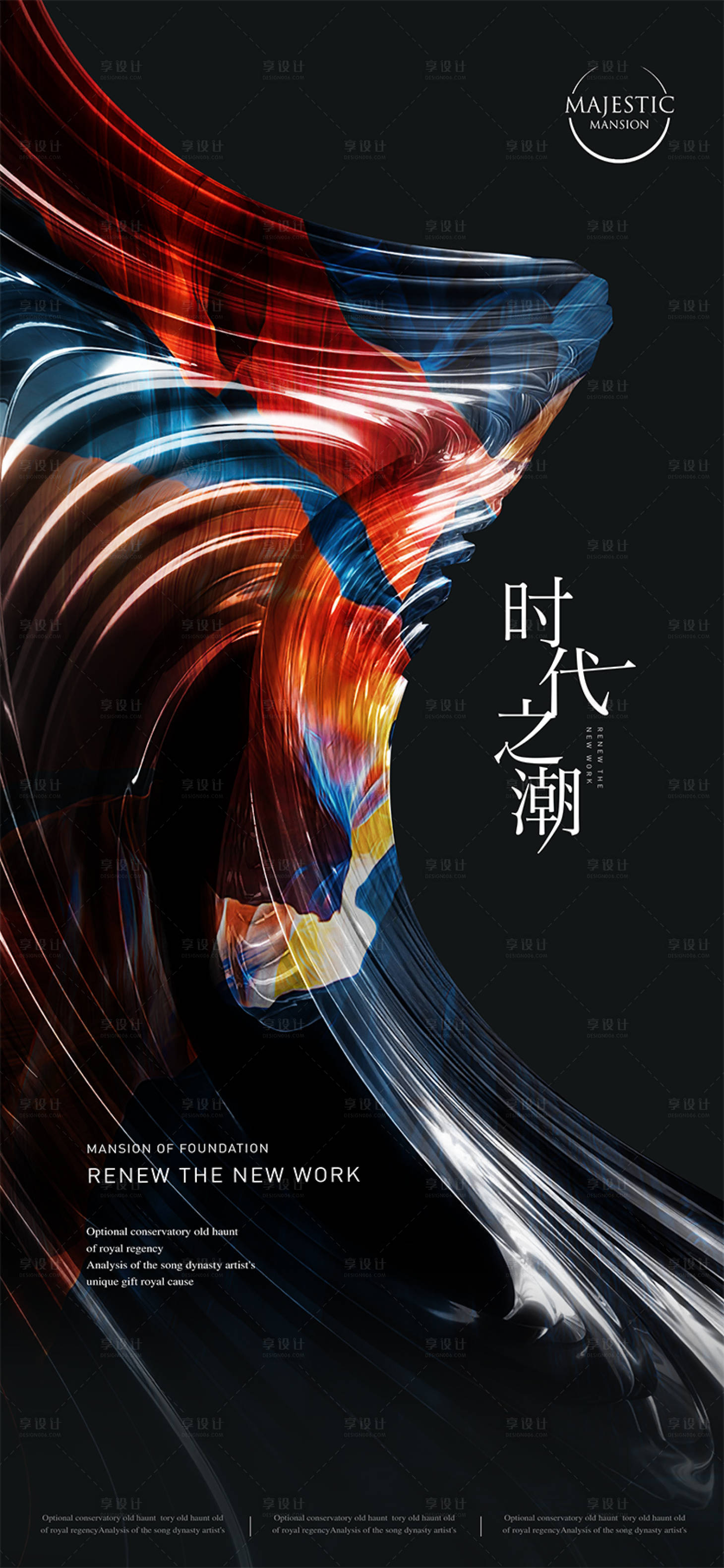 源文件下载【享设计】搜索编号：56100011601979077【高端地产形象广告】