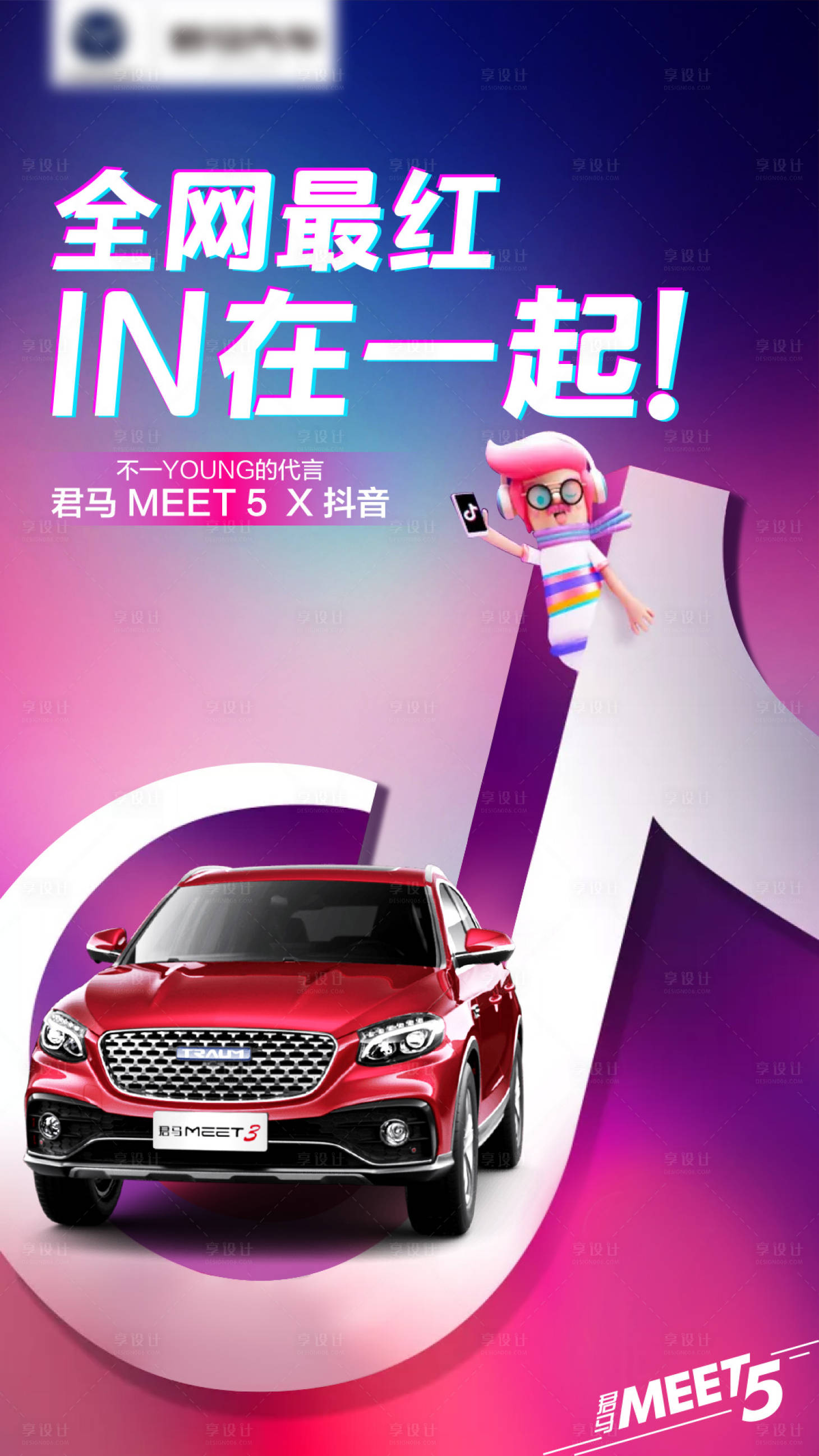 源文件下载【享设计】搜索编号：70690011477585121【汽车抖音海报】