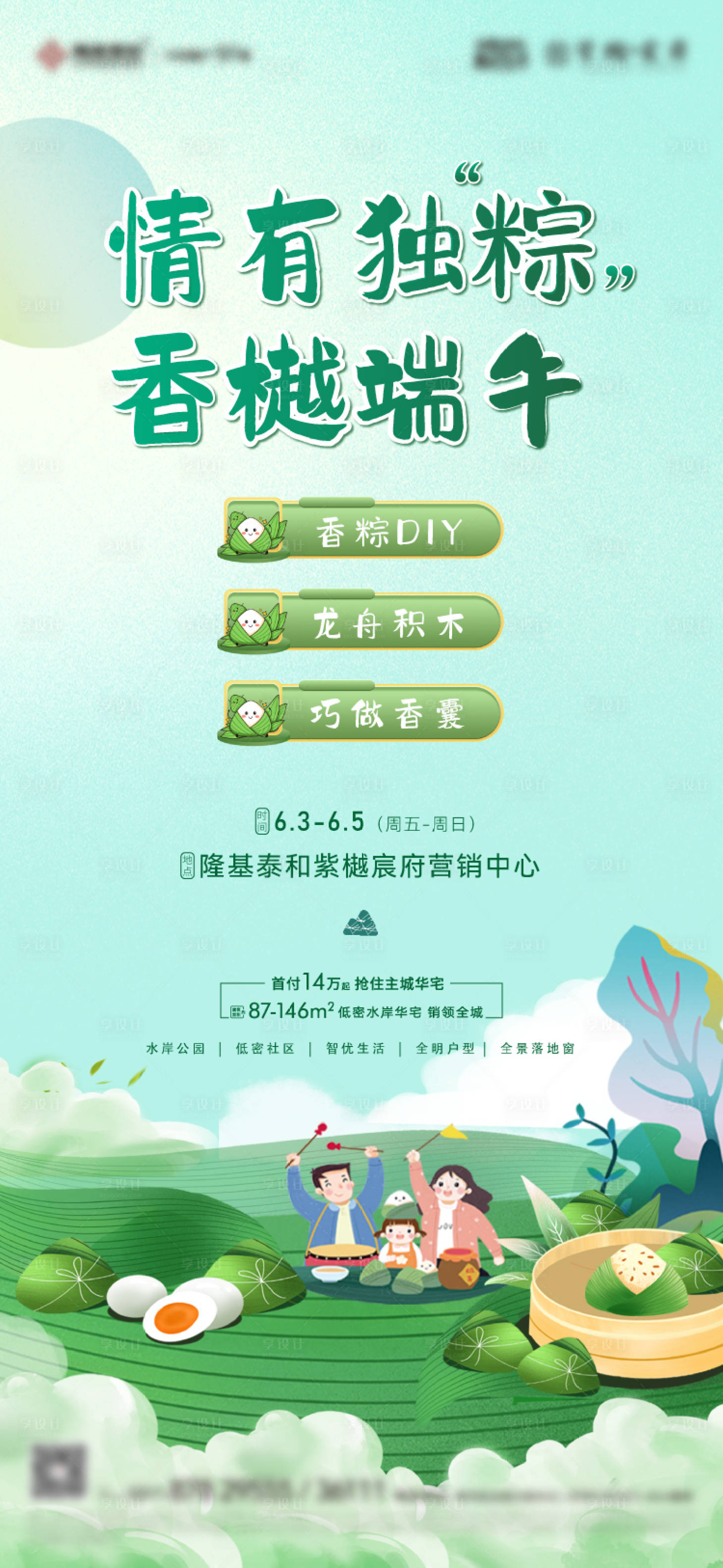 源文件下载【享设计】搜索编号：87070011594836799【端午活动海报】