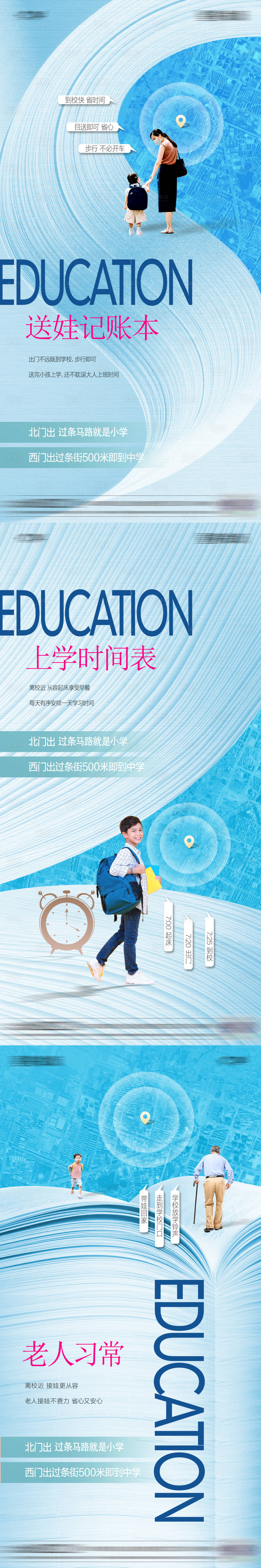 源文件下载【享设计】搜索编号：30460011673187658【学区房接娃系列海报】