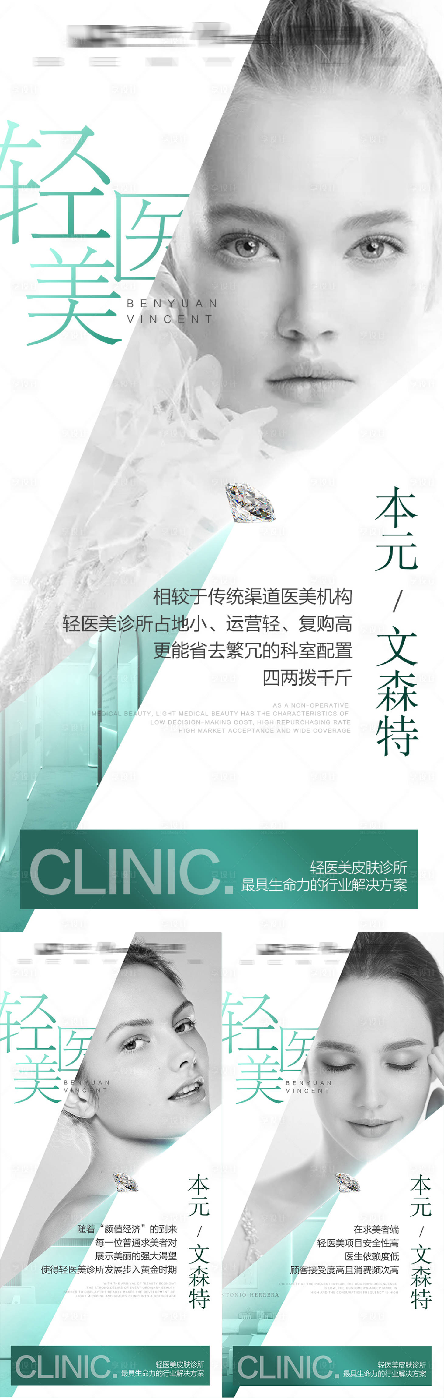 源文件下载【轻医美招商系列海报】编号：61410011444263083