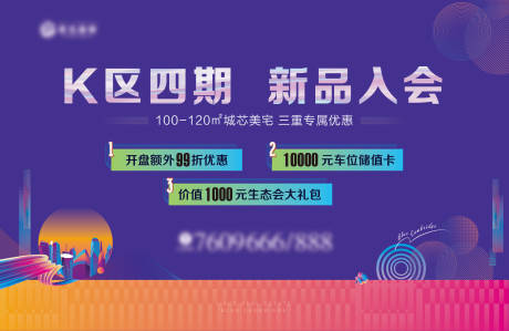 源文件下载【地产高端住宅主形象活动展板】编号：60350005918584638