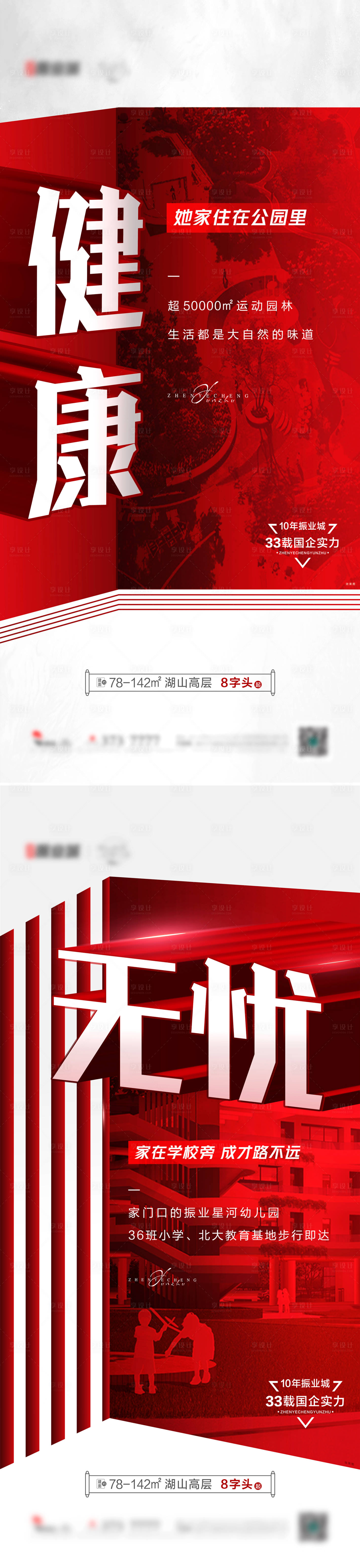 源文件下载【享设计】搜索编号：34410011588064513【渠道促销稿渠道系列稿大字报系列稿】