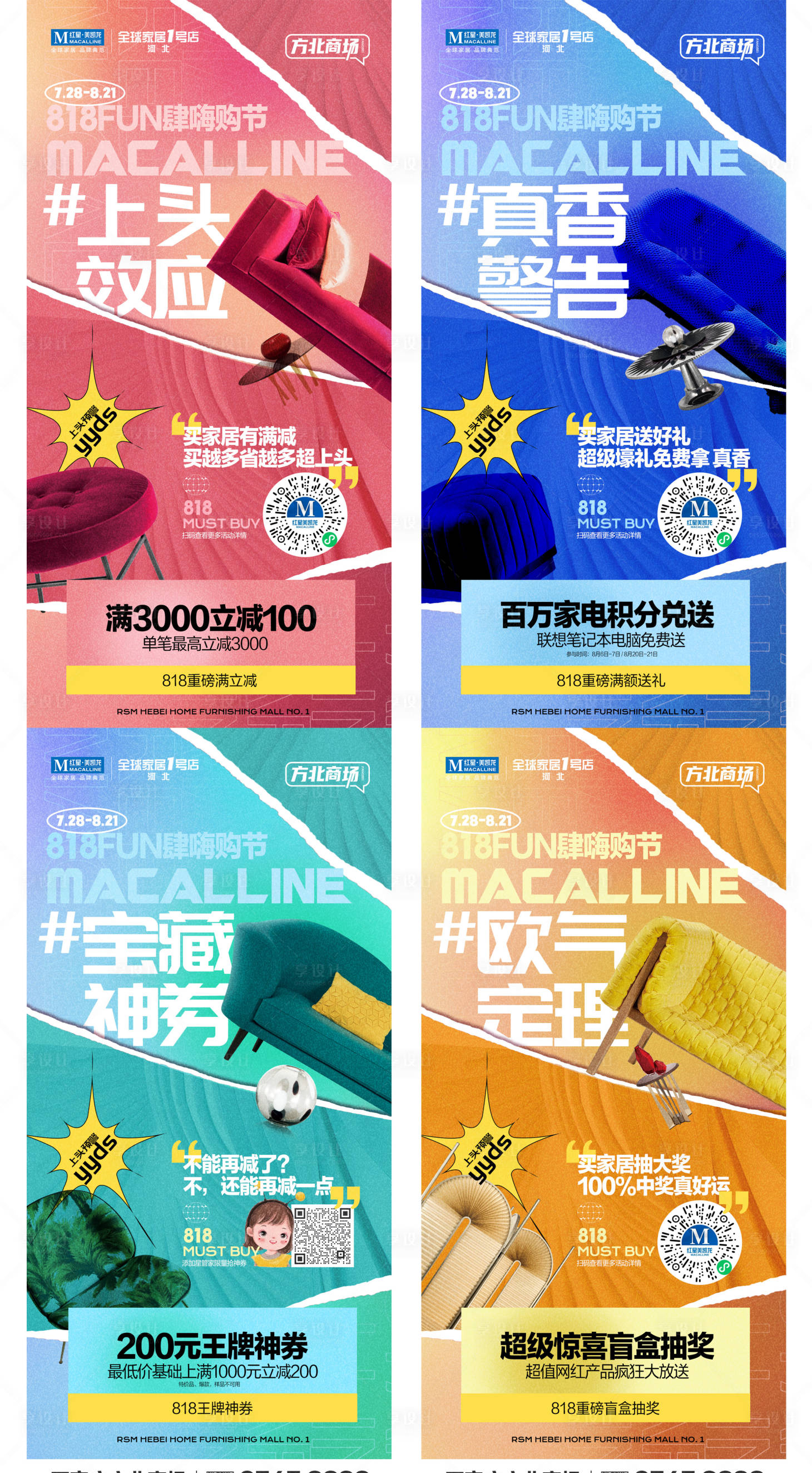 源文件下載【享設計】搜索編號：75590011390509722【家居系列海報】