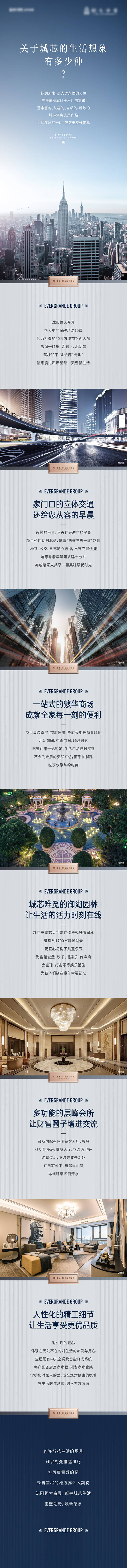 源文件下载【享设计】搜索编号：20180011880678877【房地产长图设计】