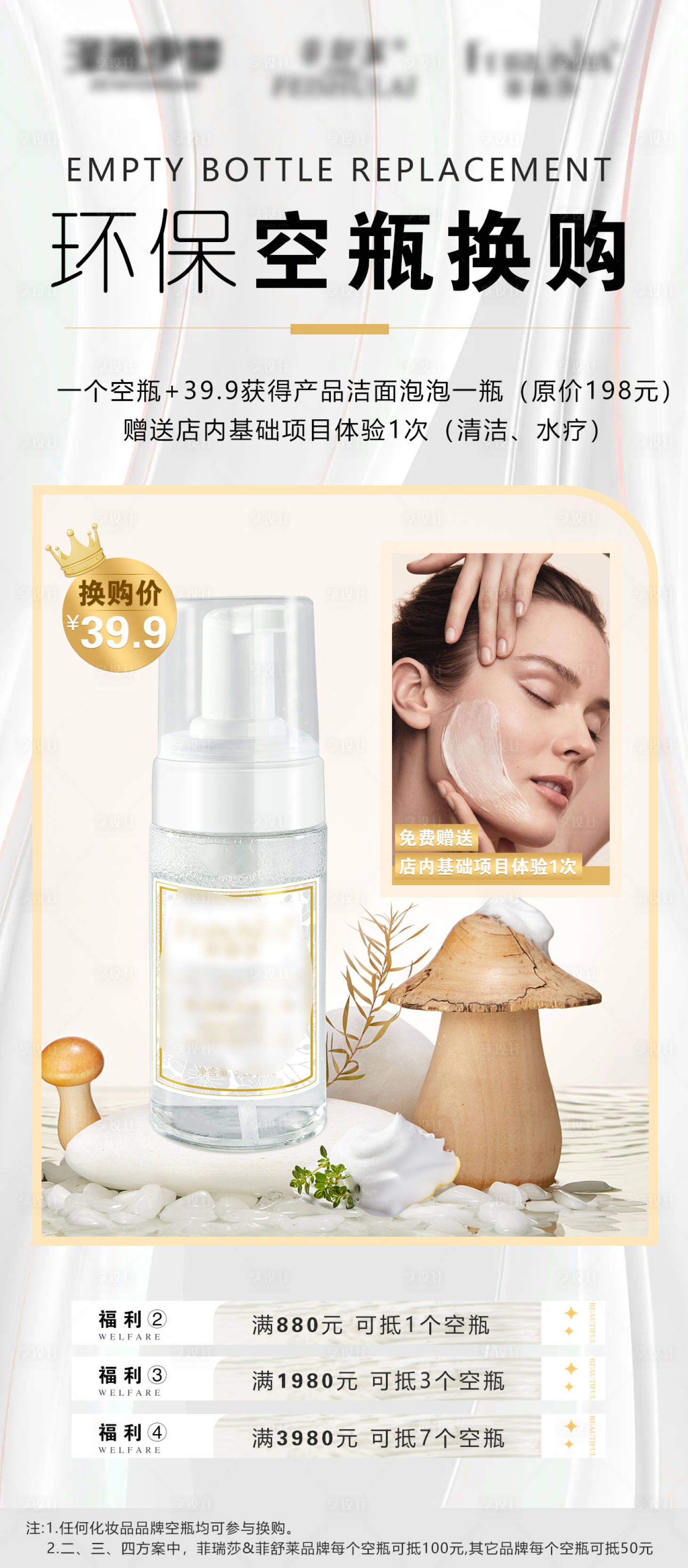 源文件下载【享设计】搜索编号：91640011892452274【护肤品促销海报】