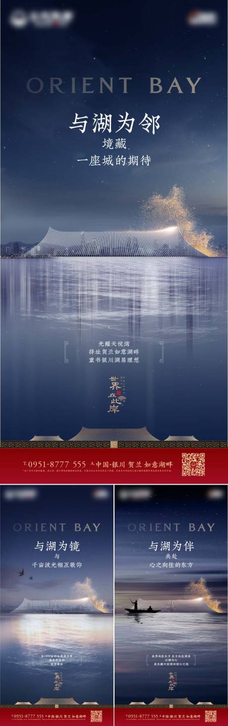 编号：20220803105405856【享设计】源文件下载-地产中式豪宅湖居系列海报